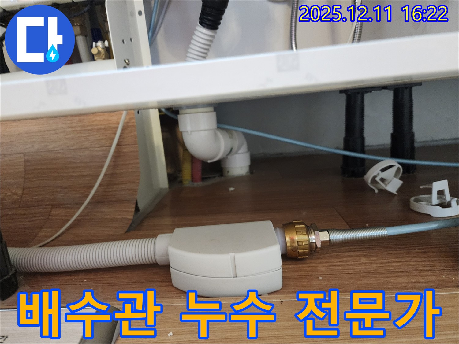욕실 배수관 연결부 누수 - 숙련된 기술과 노하우로 완벽하게 해결