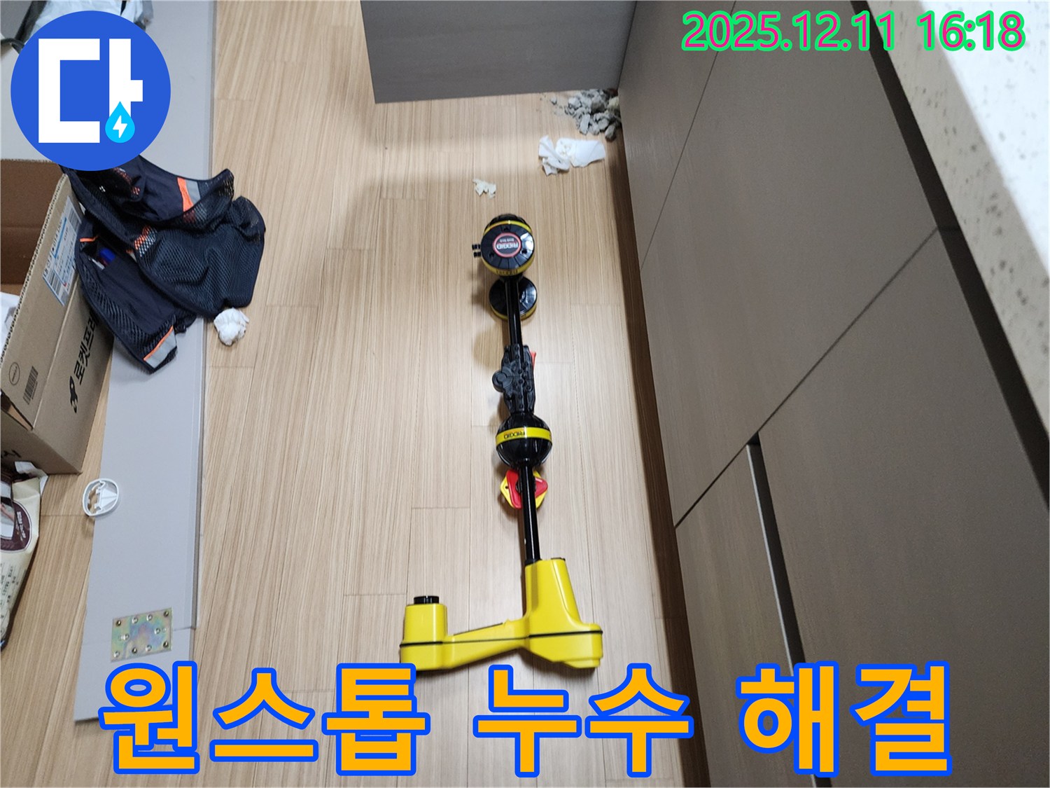 원스톱 누수 해결 - 첨단 장비로 시작부터 마무리까지