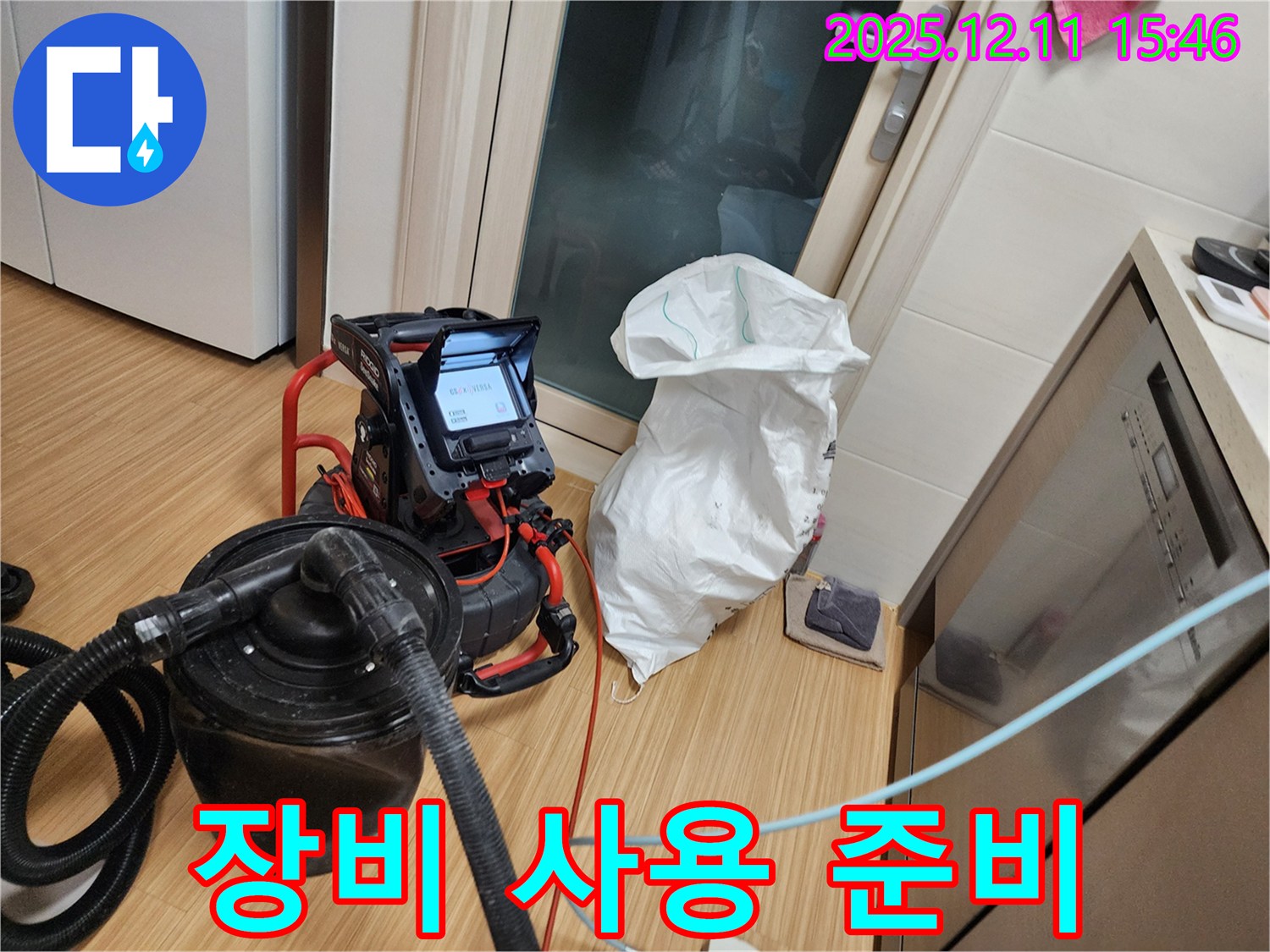 장비 사용 준비 - 누수 탐지를 위한 완벽한 준비!