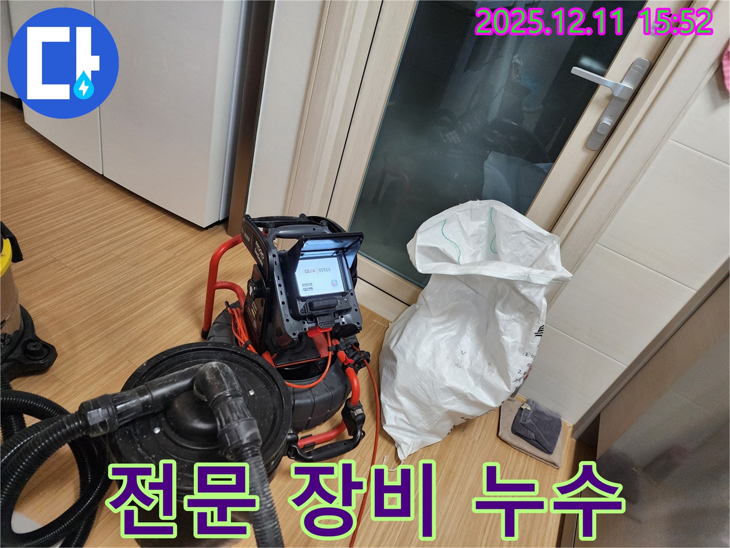 전문 장비를 사용한 누수 탐지 - 정확한 진단