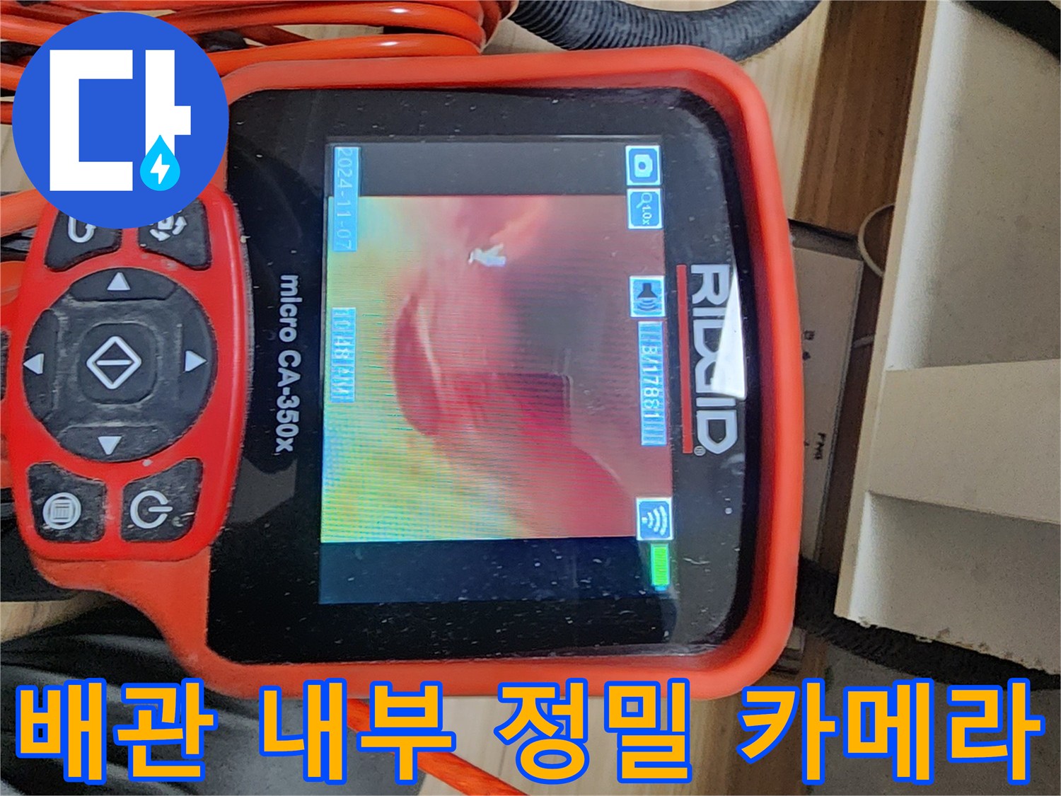 정밀-내시경-장비를-활용한-배관-내부-추적