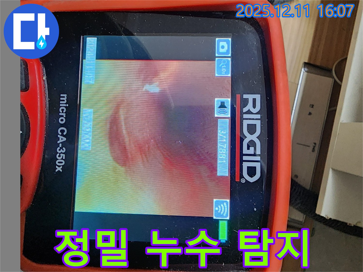 정밀 누수 탐지 과정 - 베테랑의 꼼꼼함으로 숨은 누수까지 찾아냅니다.