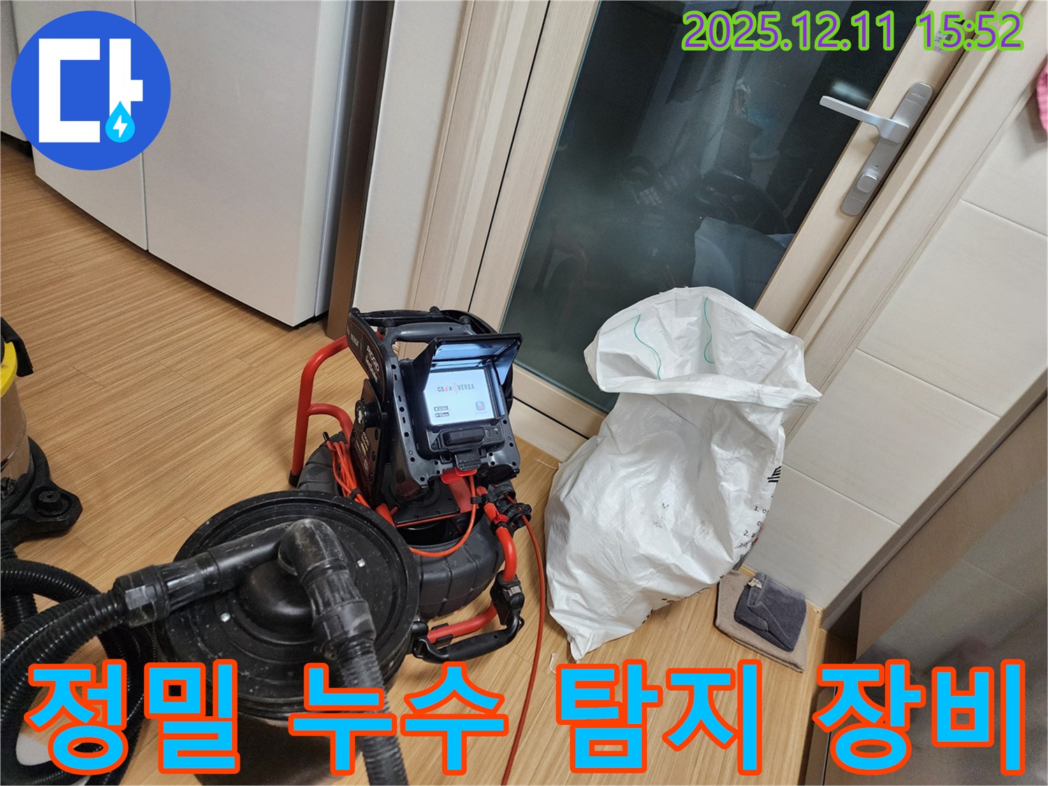 정밀 누수 탐지 장비 - 숨겨진 누수까지 찾아내는 기술력