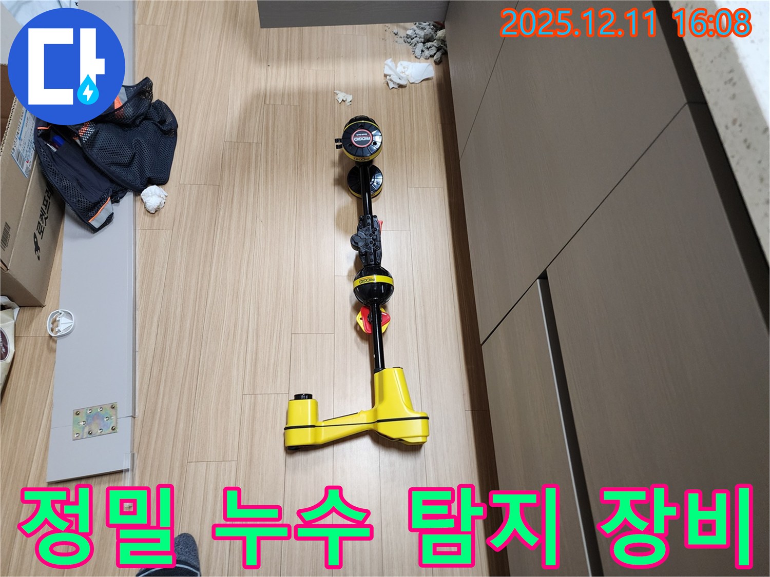 정밀 누수 탐지 장비 - 숨겨진 누수도 문제없어요!