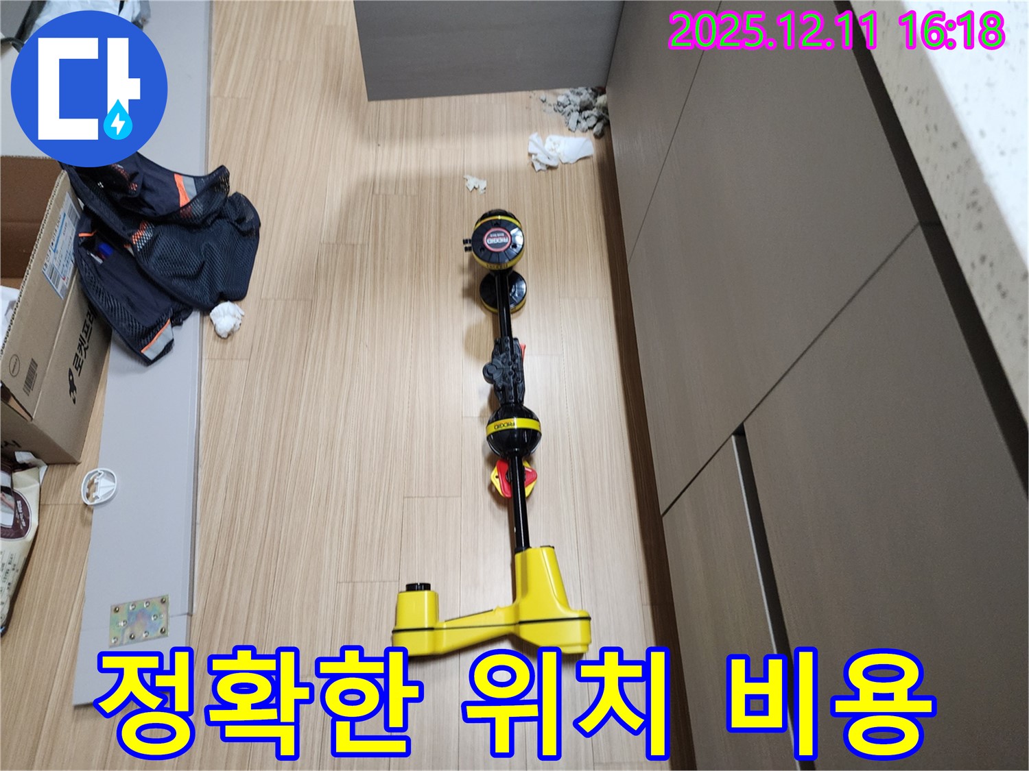 정확한 위치 - 첨단 장비로 정확하게 찾고 합리적인 비용으로