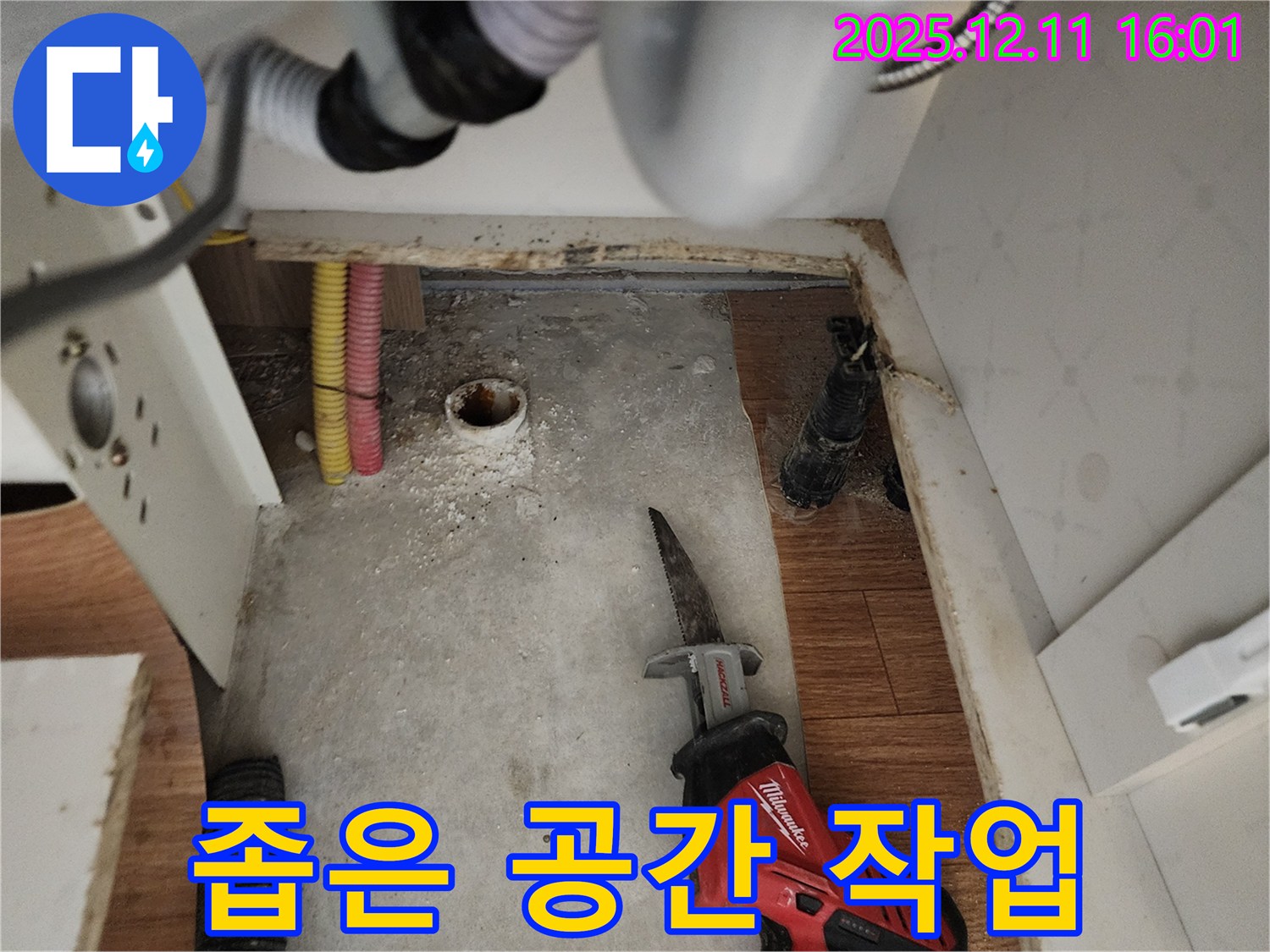 좁은 공간과의 싸움 - 베테랑의 기술 - 포천 누수