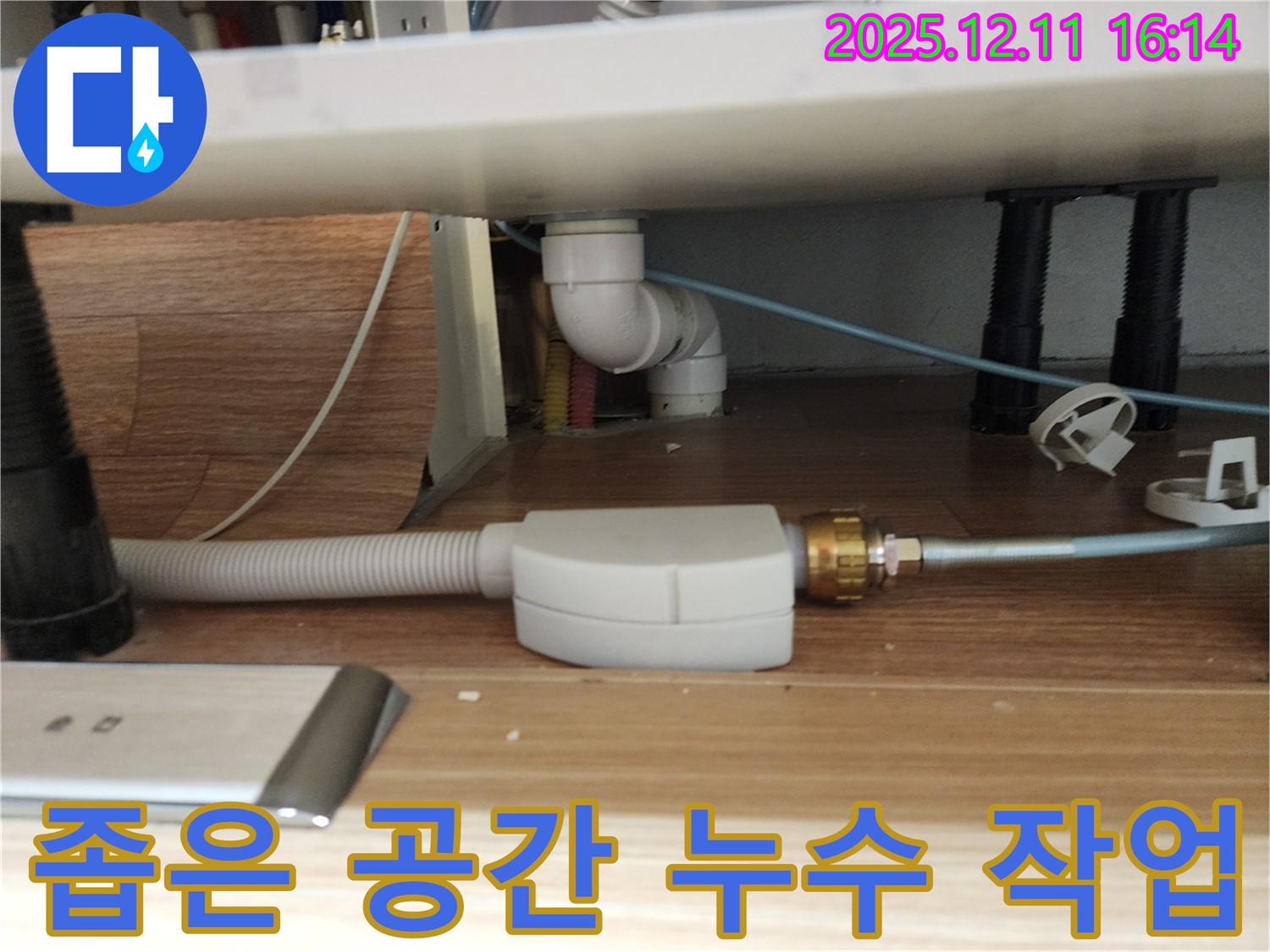 좁은 싱크대 하부 공간에서의 배수 호스 누수 수리 - 숙련된 기술로 완벽하게 해결