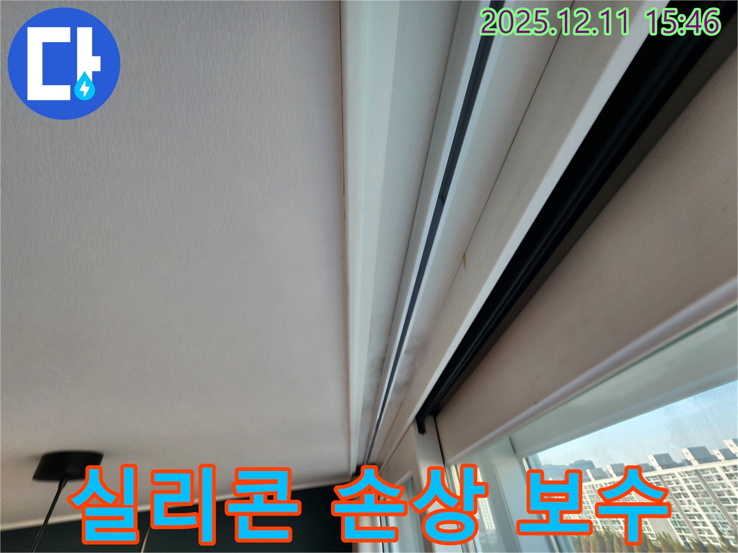 창틀 실리콘 손상 - 포천 누수 문제 해결을 위한 꼼꼼한 보수 작업