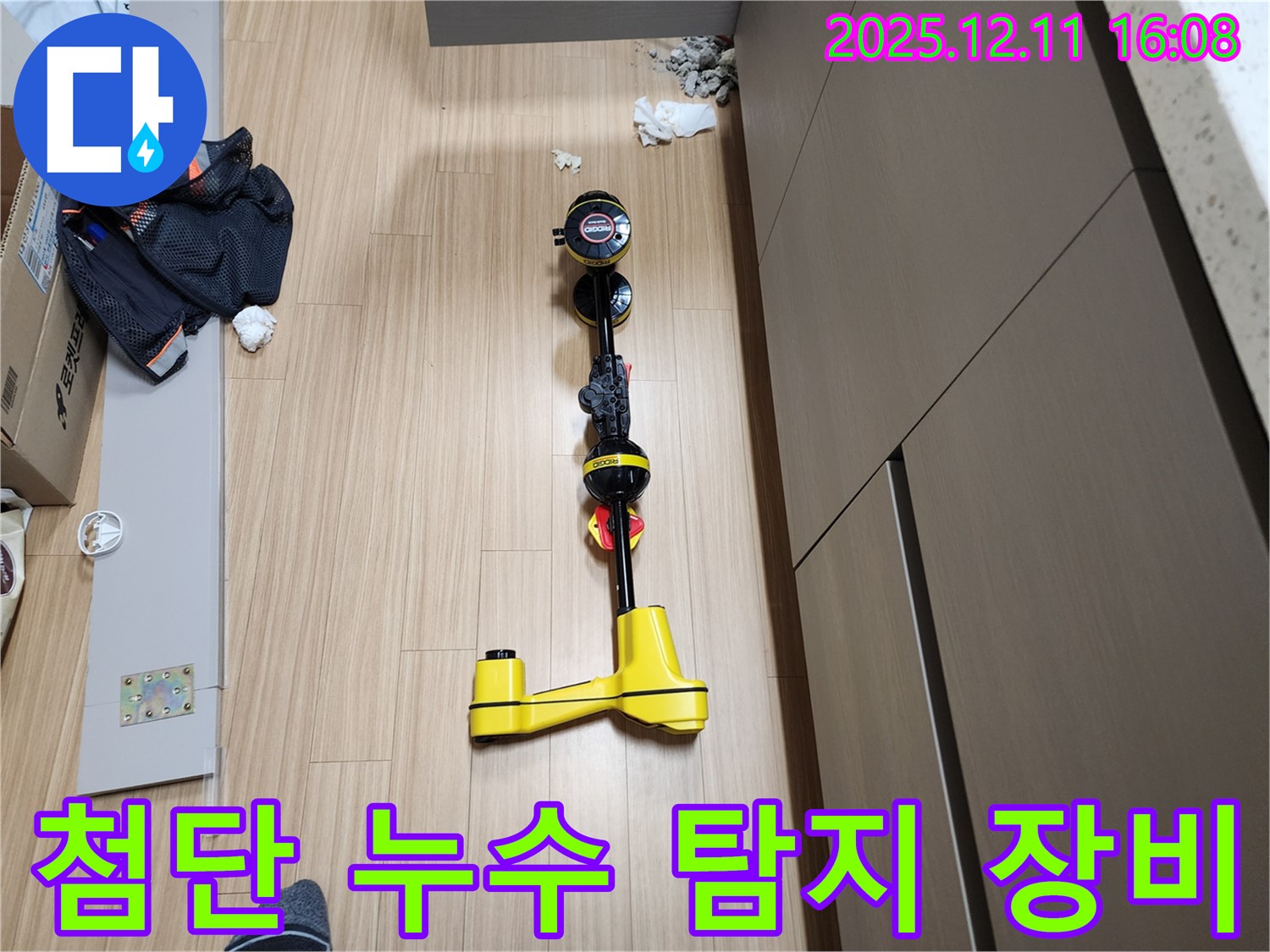 첨단 누수 탐지 장비 - 정확하고 신속한 누수 해결