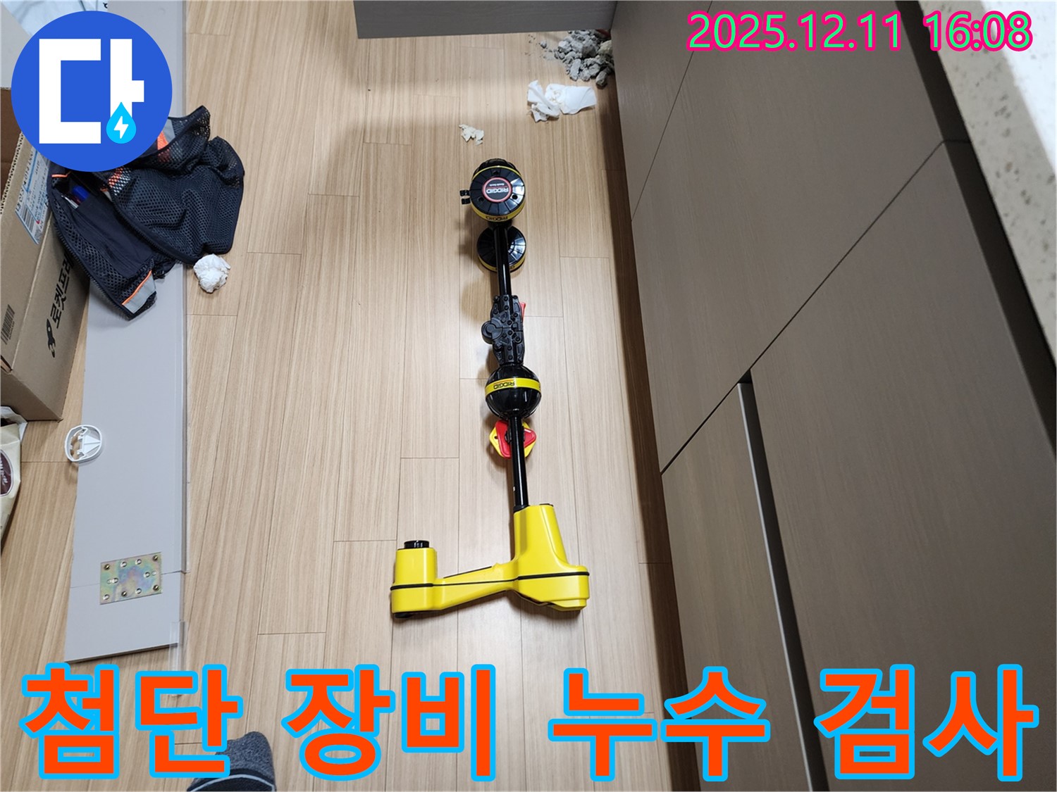 첨단 장비를 이용한 누수 검사 - 정확하고 신속한 누수 해결