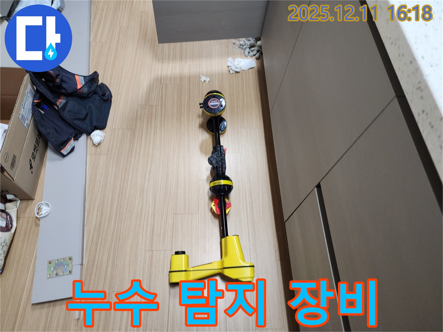 최신 누수 탐지 장비 - 숨은 누수까지 완벽하게 찾아냅니다.