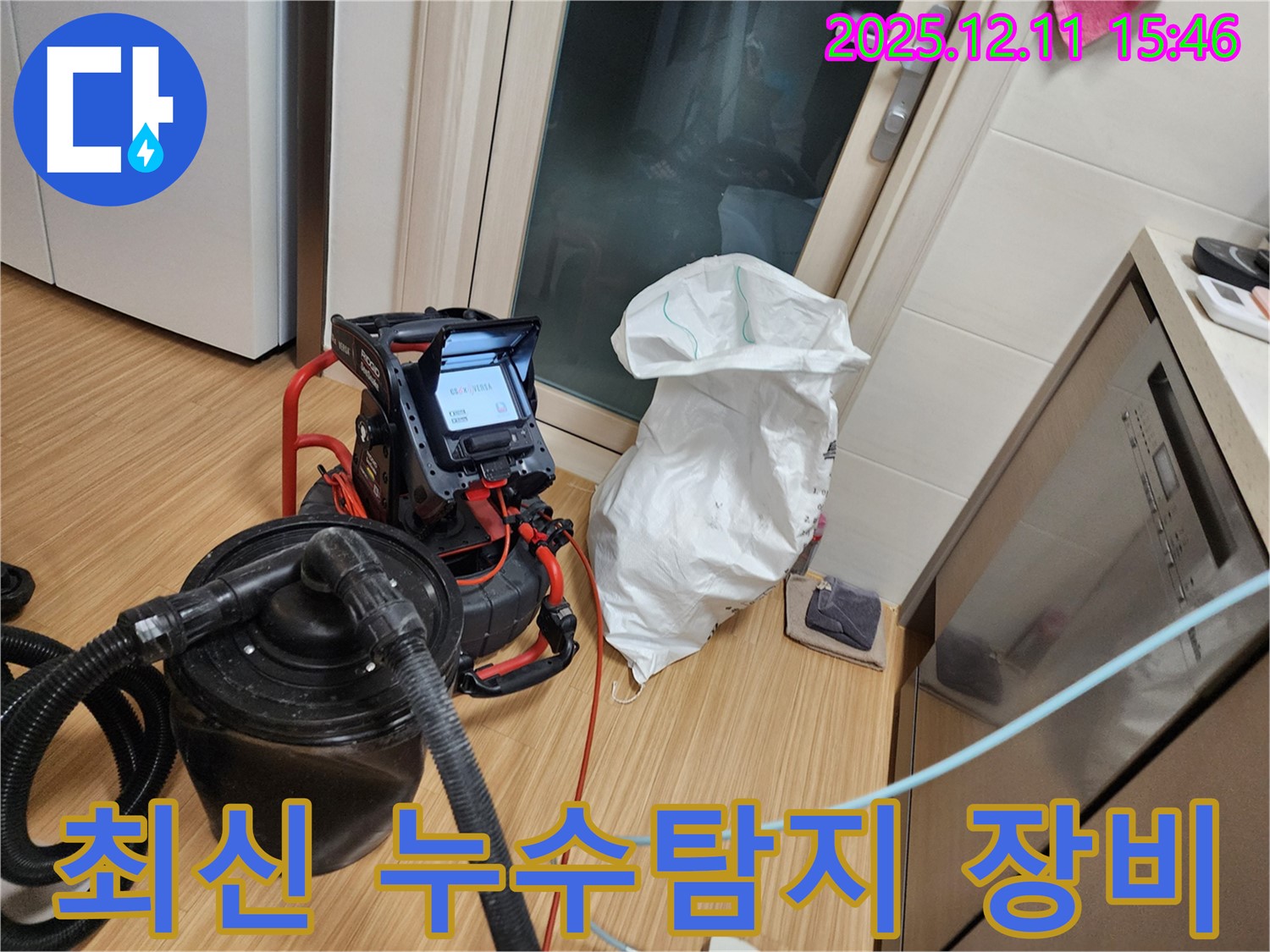 최신 누수탐지 장비 - 정밀한 누수 위치 파악을 위한 필수 도구