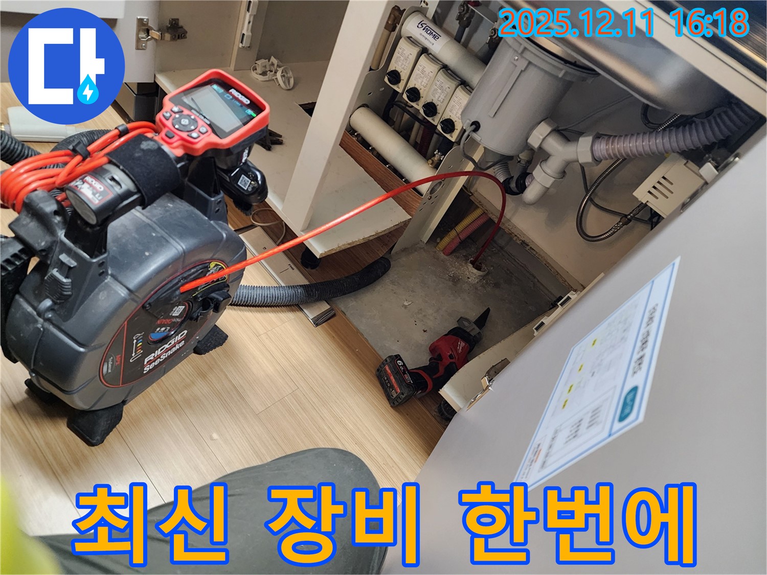 최신 장비로 누수 원인부터 해결까지 한번에! - 믿고 맡겨주세요.