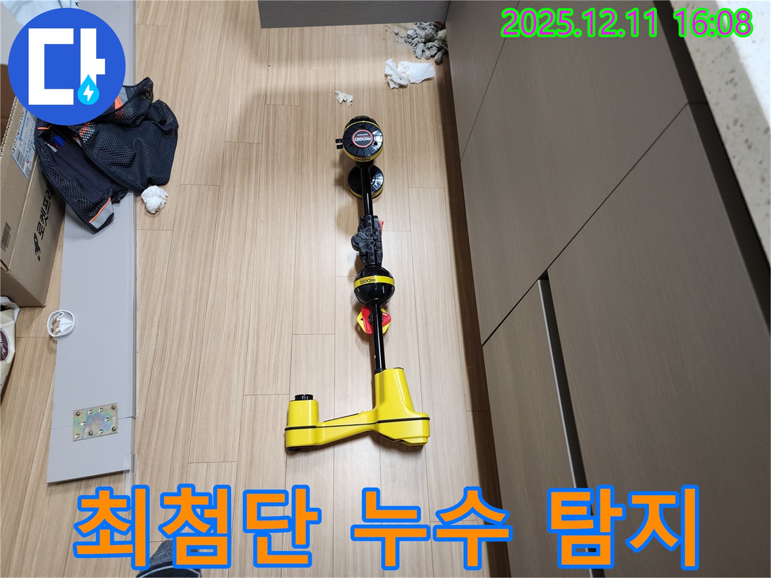 최첨단 누수 탐지 - 누수 문제 해결의 핵심