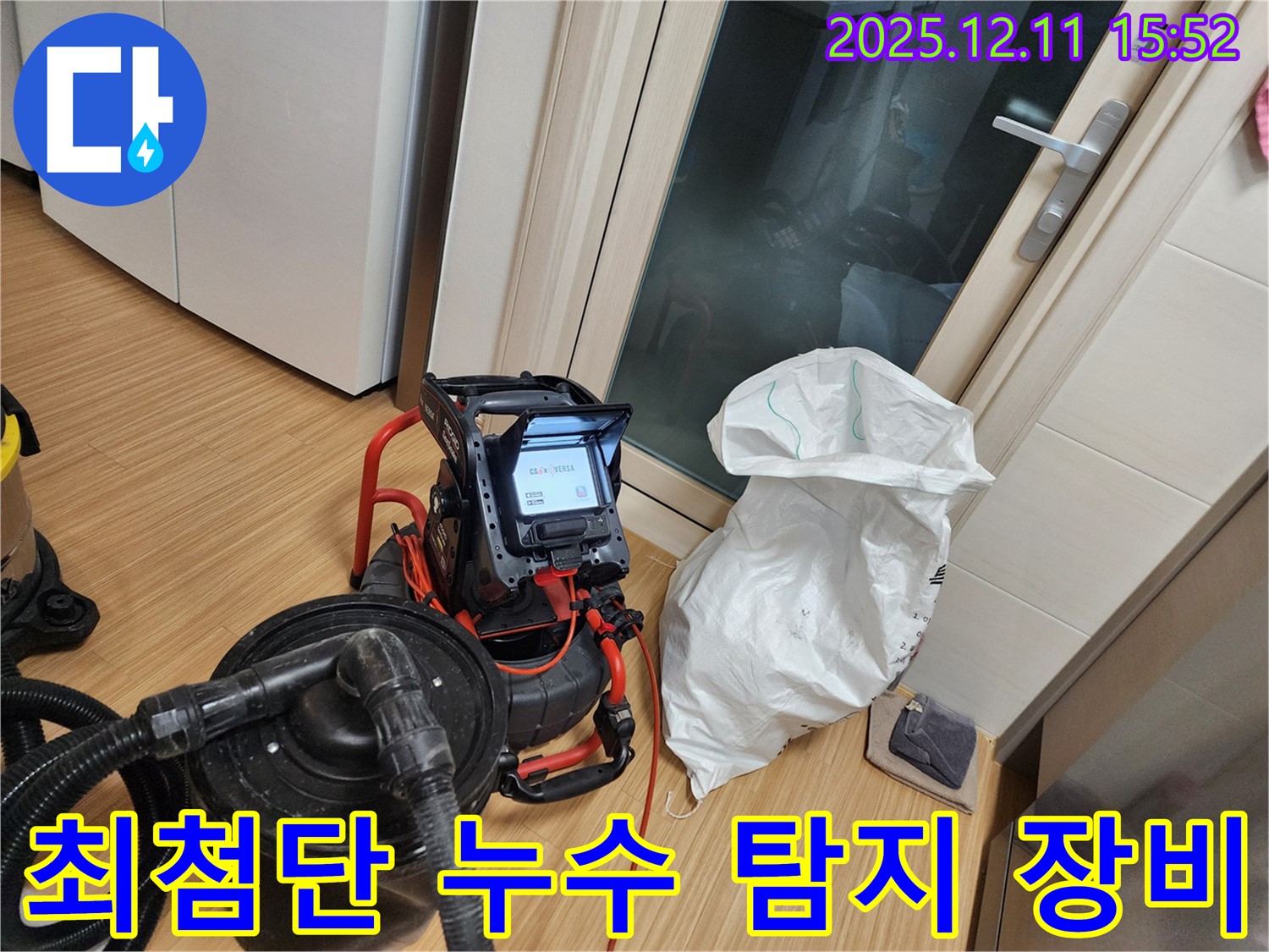 최첨단 누수 탐지 장비 - 정밀한 진단을 위한 필수 도구