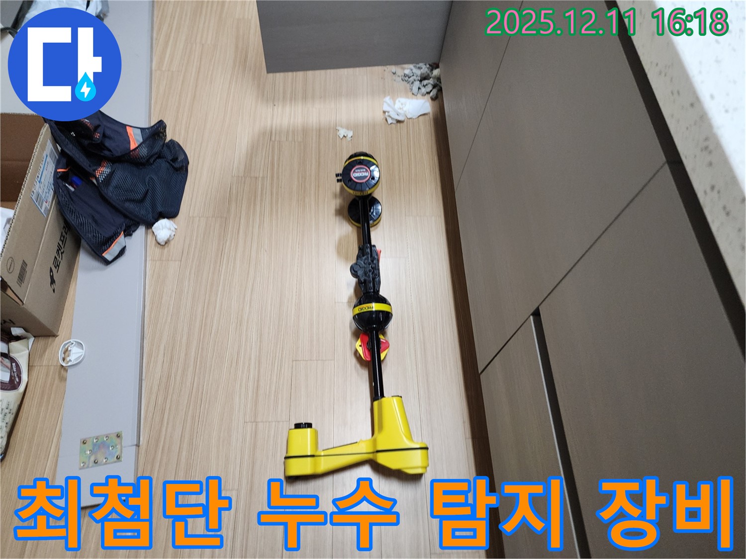최첨단 누수 탐지 장비 - 정확한 누수 위치 파악을 위한 필수 장비
