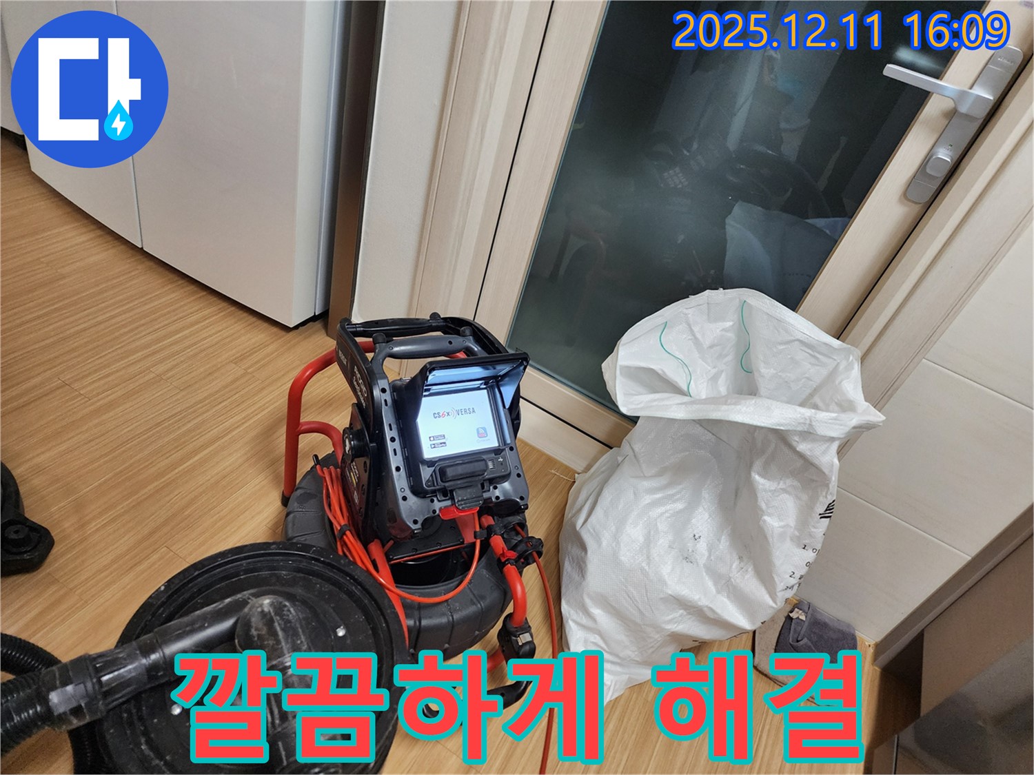 최첨단 장비 - 누수 문제 깔끔하게 해결
