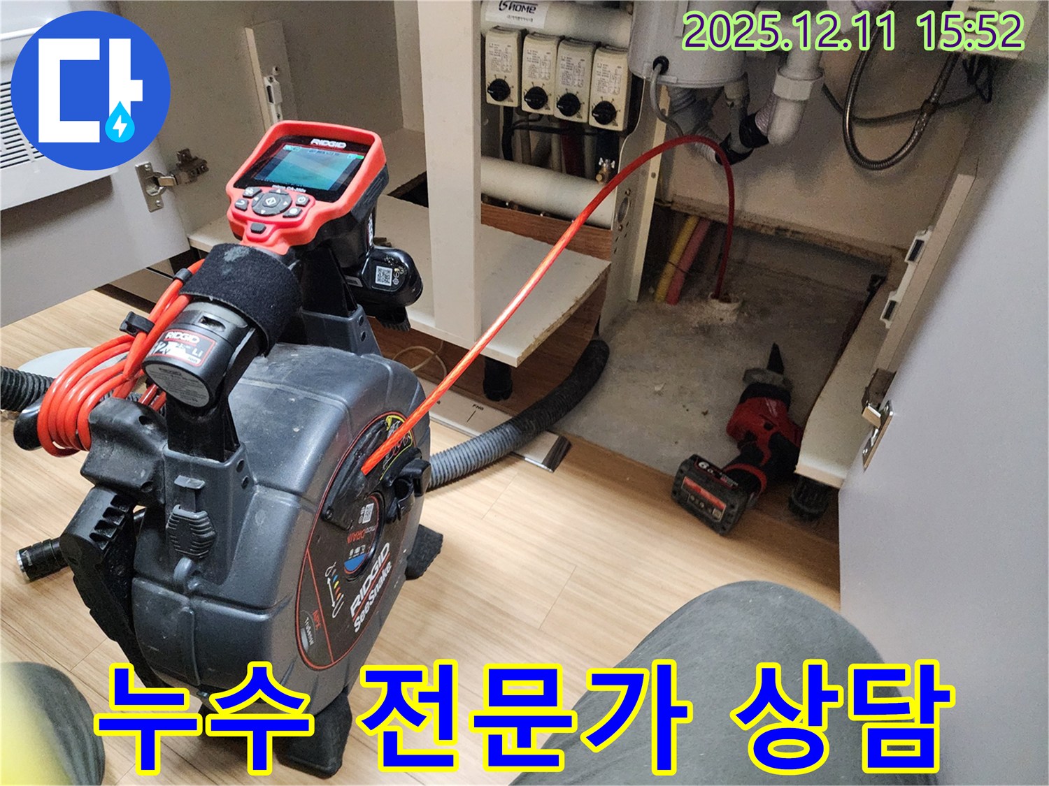 친절하고 전문적인 누수 상담 - 포천 영중면 남궁리 누수 전문가