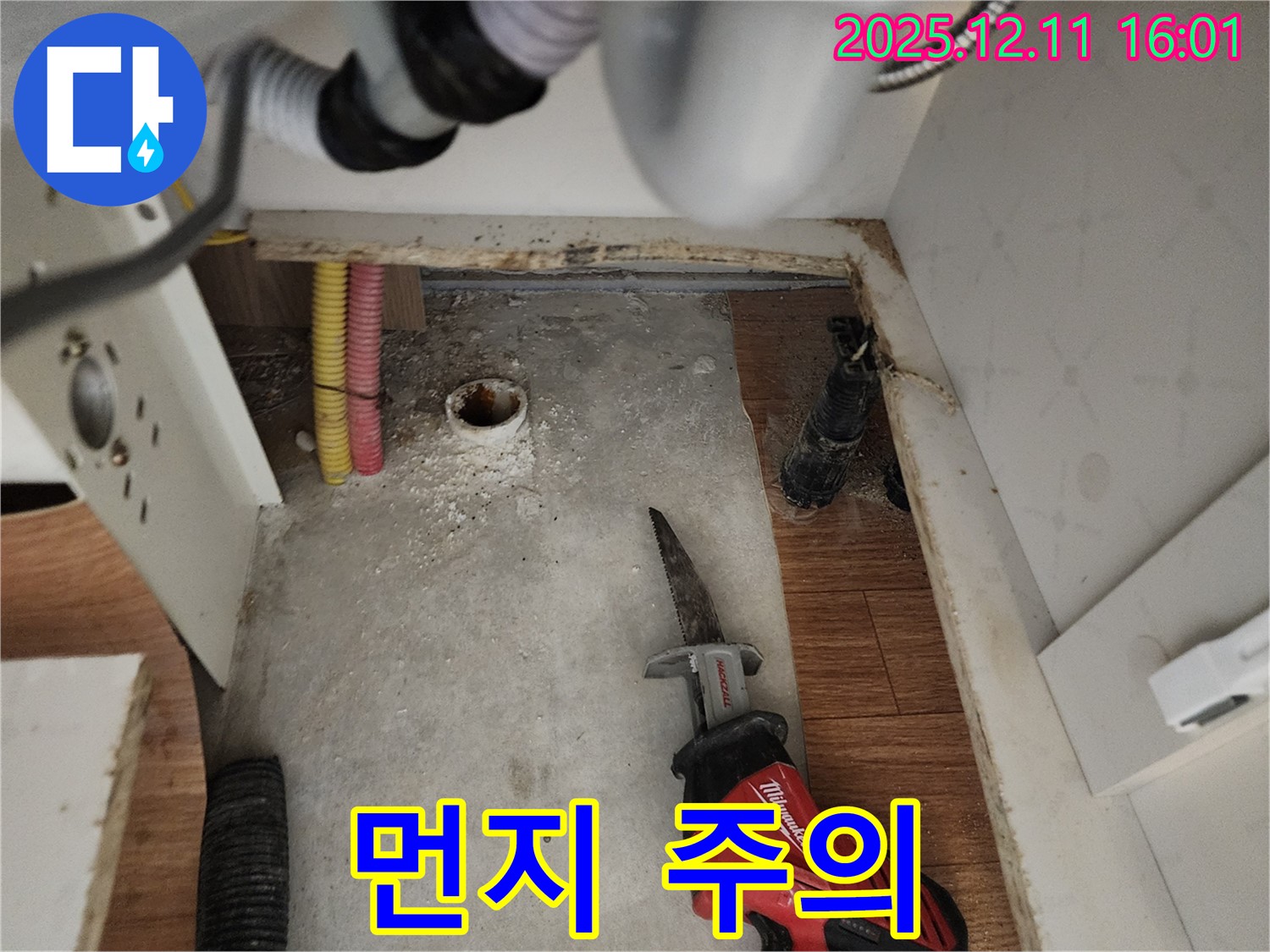 컷쏘 사용 후 먼지 - 마스크 필수 - 포천 누수