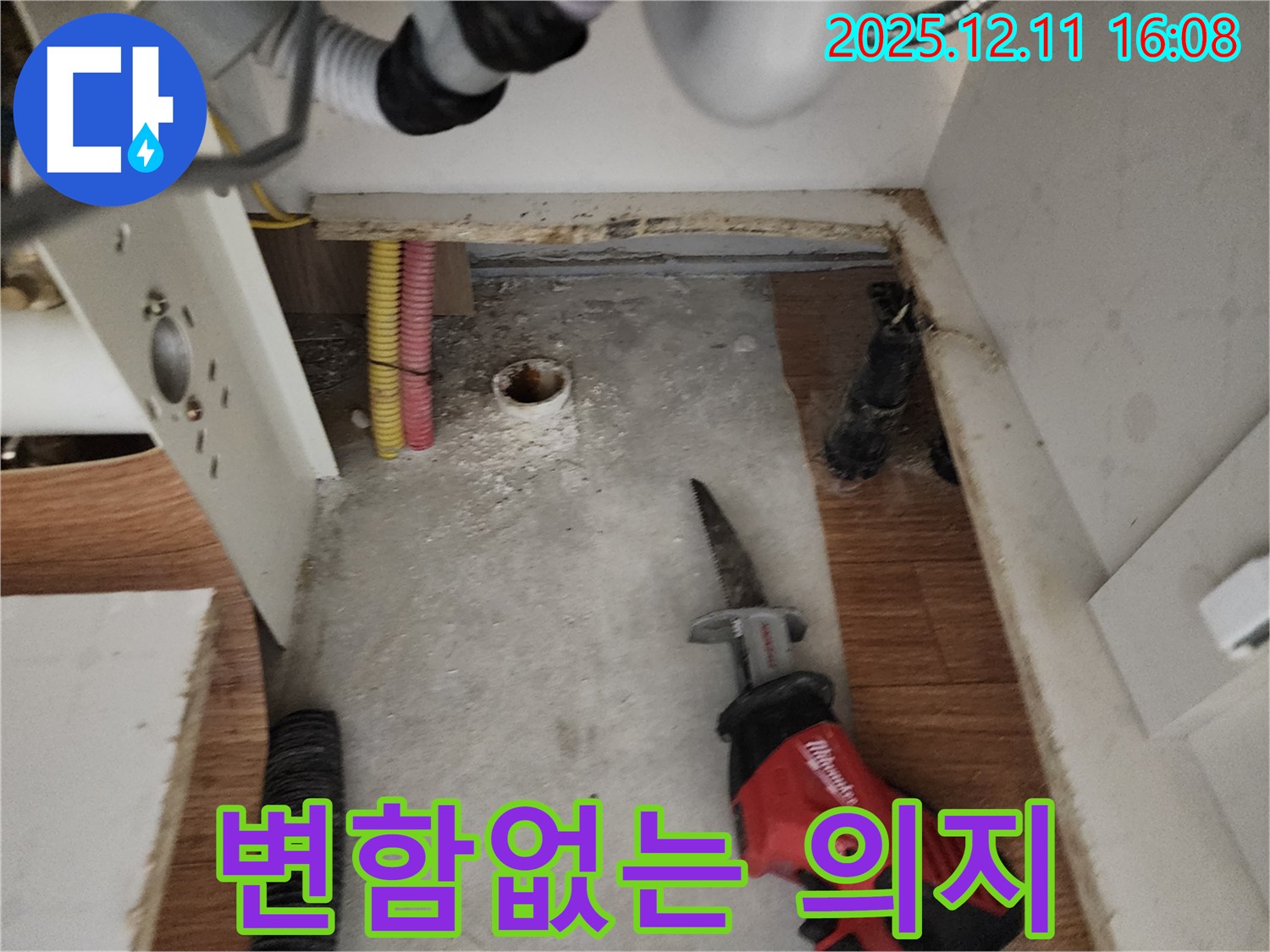 컷쏘 작업 - 굳은 의지 - 누수 해결