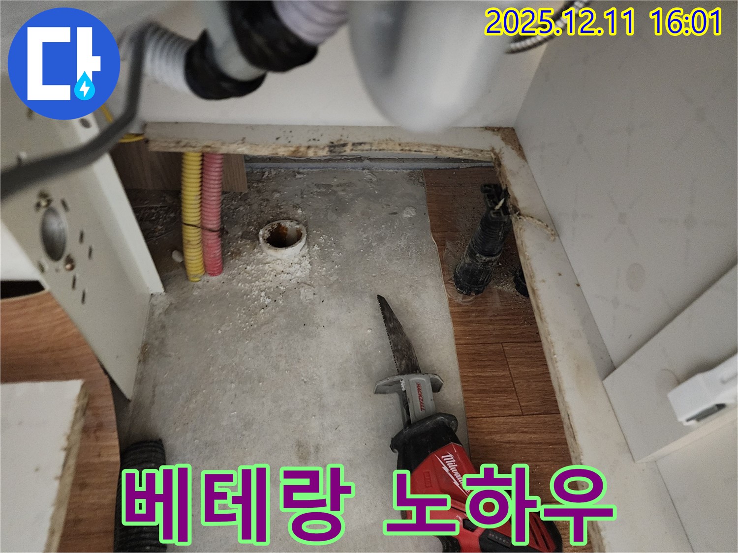 컷쏘 작업 - 베테랑의 노하우 - 포천 누수