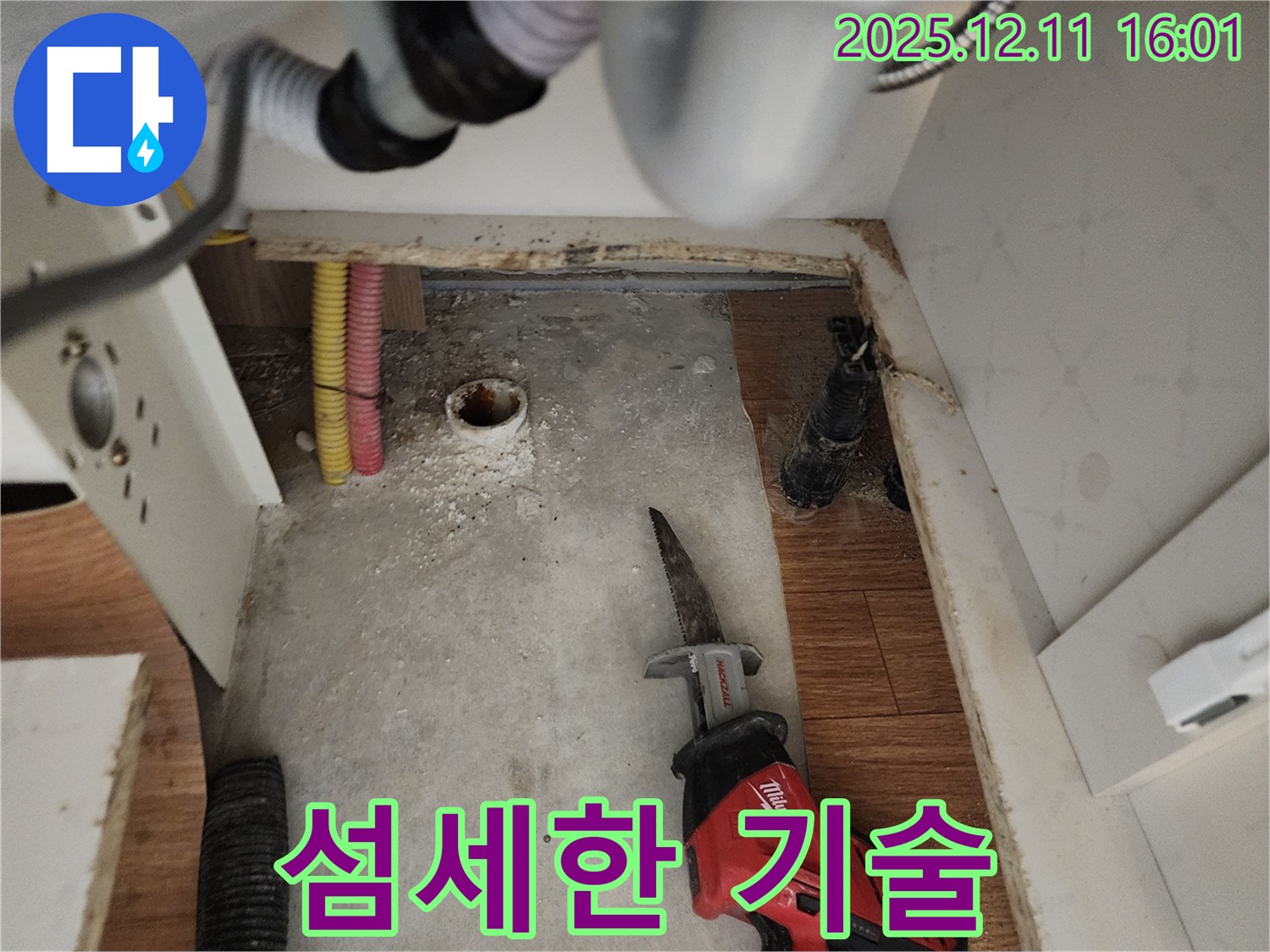 컷쏘 작업 - 섬세한 기술 - 포천 누수