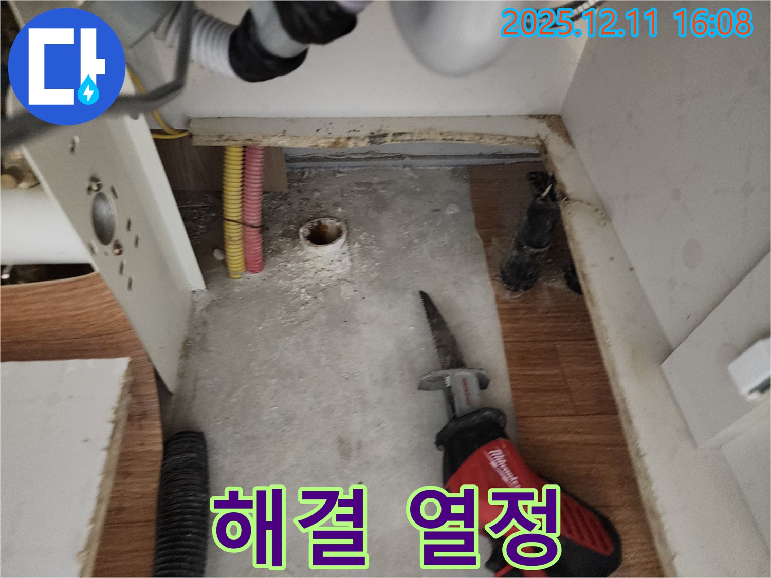 컷쏘 작업 - 열정 - 누수 해결