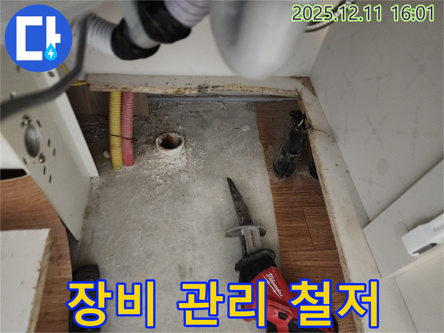 컷쏘 작업 - 장비 관리 - 포천 누수