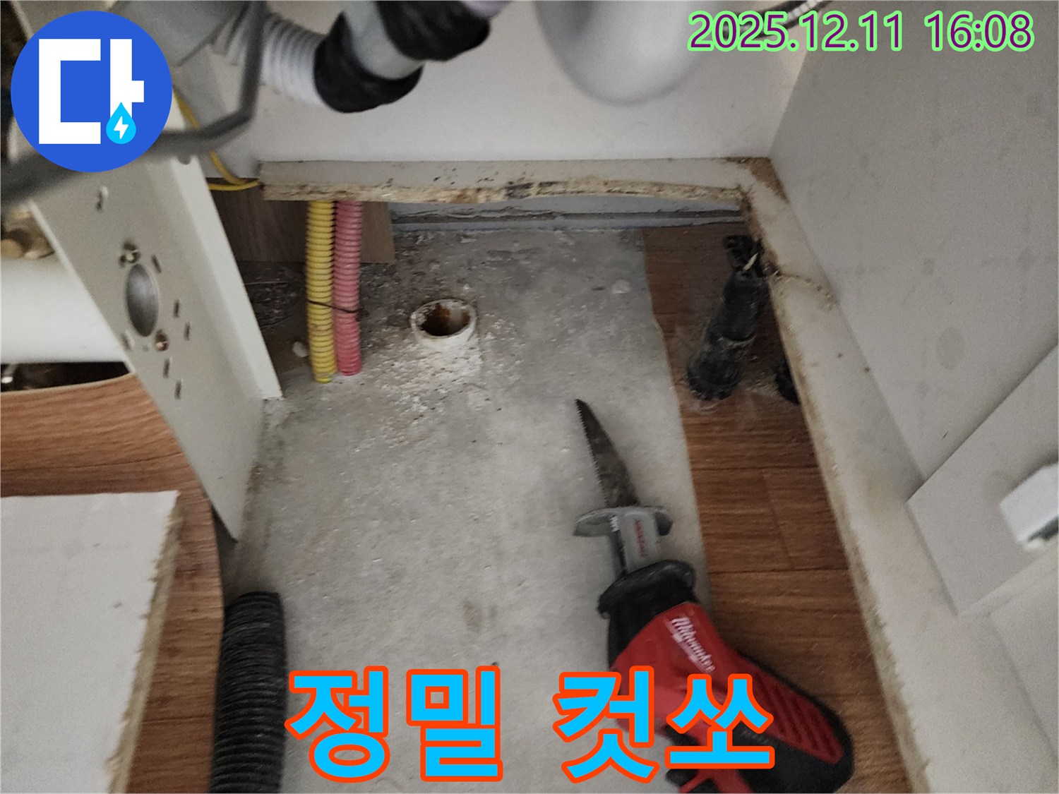 컷쏘 작업 - 정밀 작업 - 누수 해결 준비