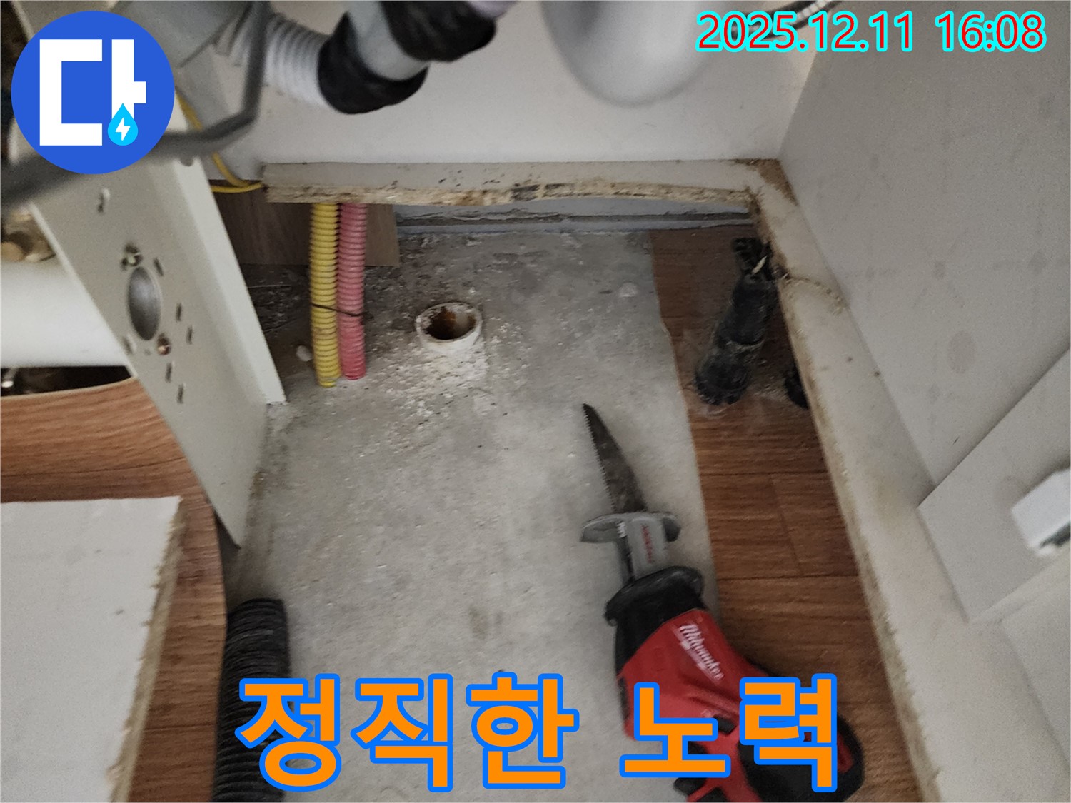 컷쏘 작업 - 정직 노력 - 신뢰 구축