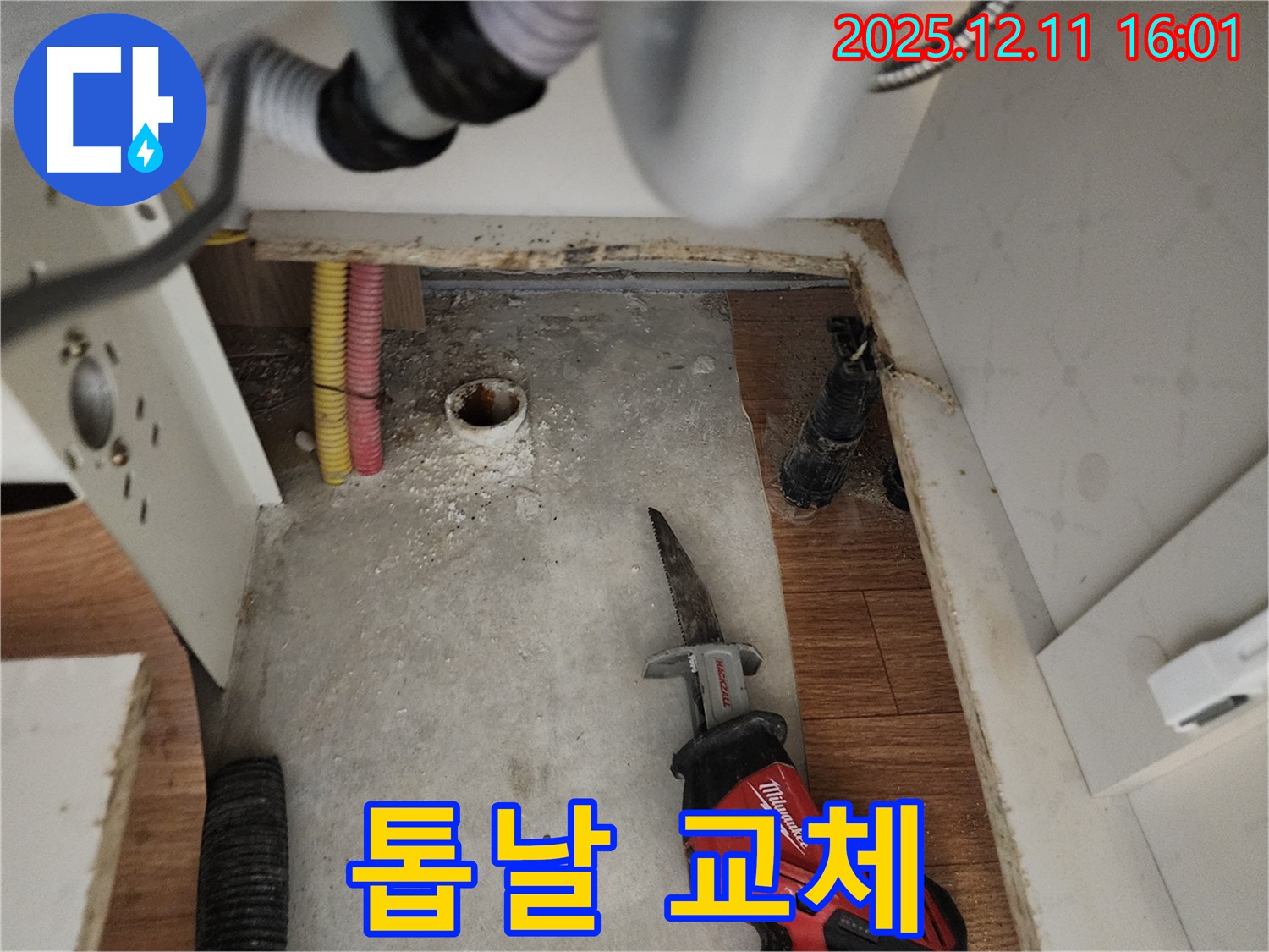 컷쏘 작업 중 톱날 교체 - 날카롭게 - 포천 누수