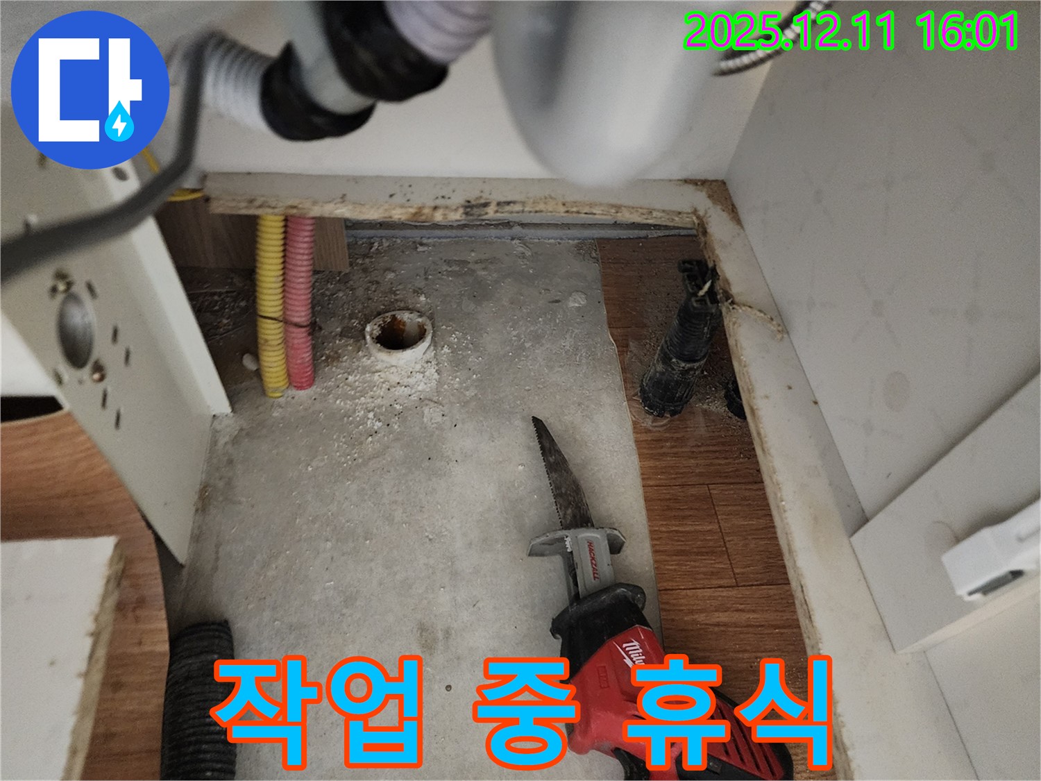 컷쏘 작업 중 휴식은 필수 - 안전하게 - 포천 누수