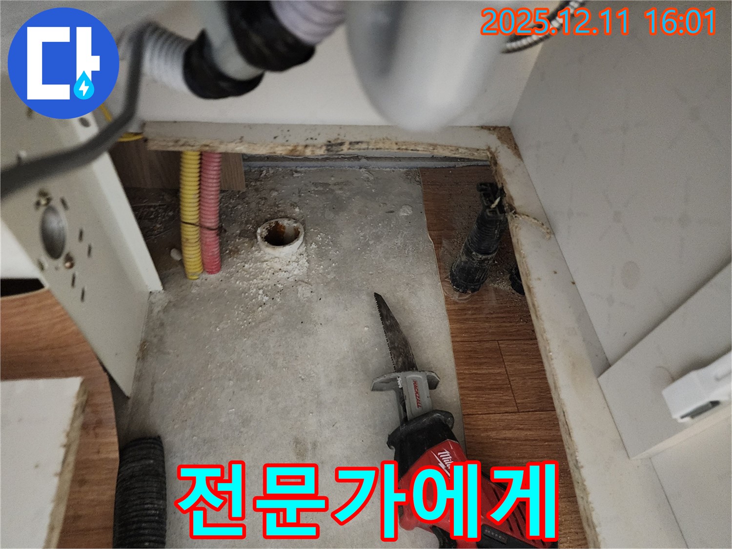 컷쏘 작업은 전문가에게 - 안전하고 확실하게 - 포천 누수