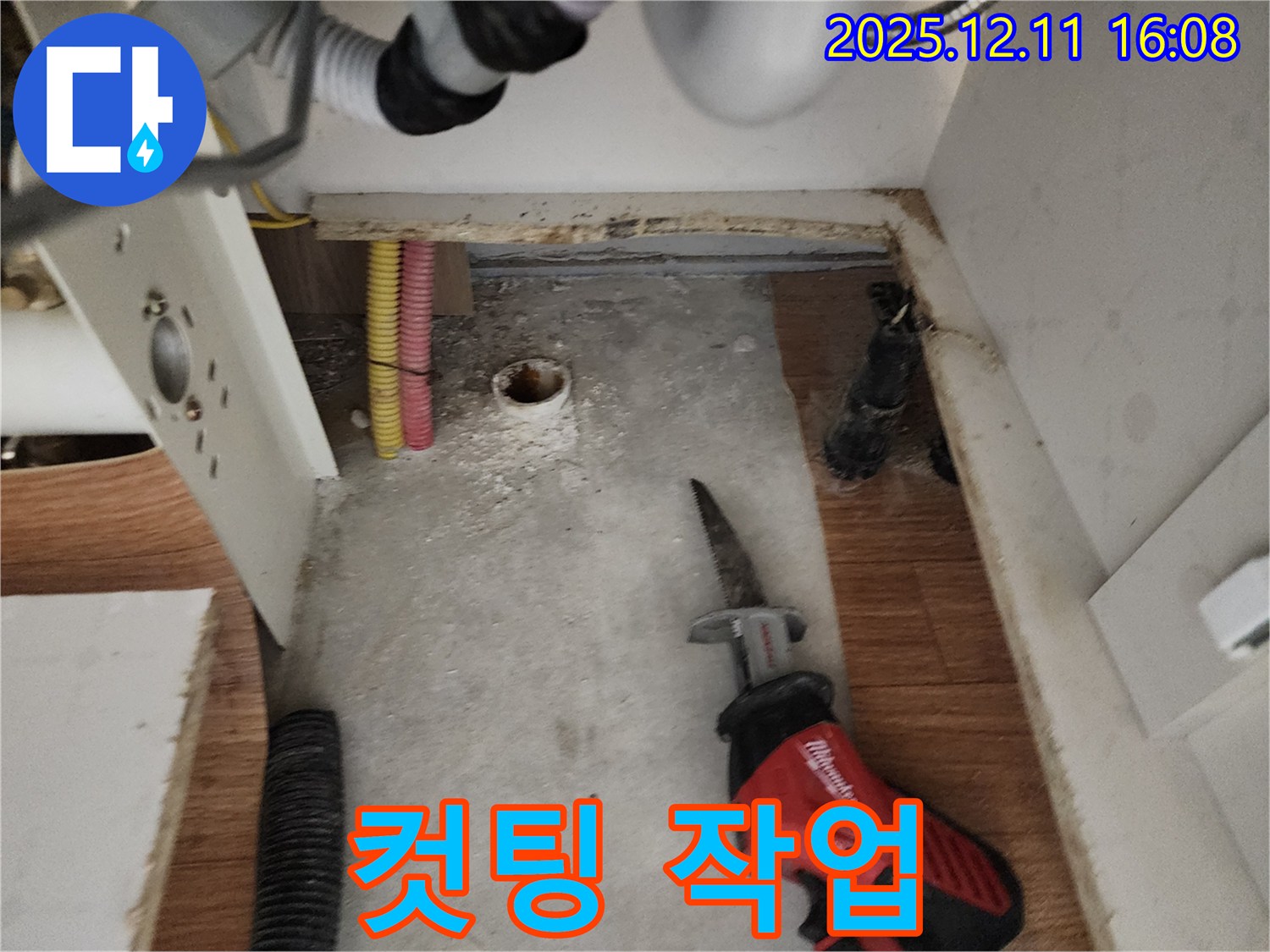 컷팅 작업 - 공간 확보 - 누수 해결 준비