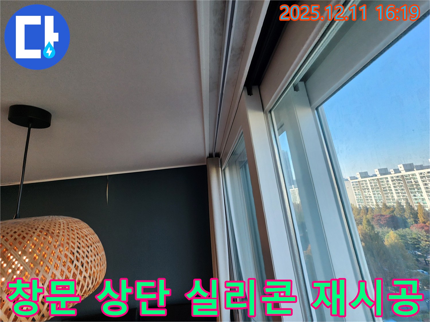 포천 남궁리 창문 상단 - 실리콘 노후 제거 후 깨끗하게 재시공