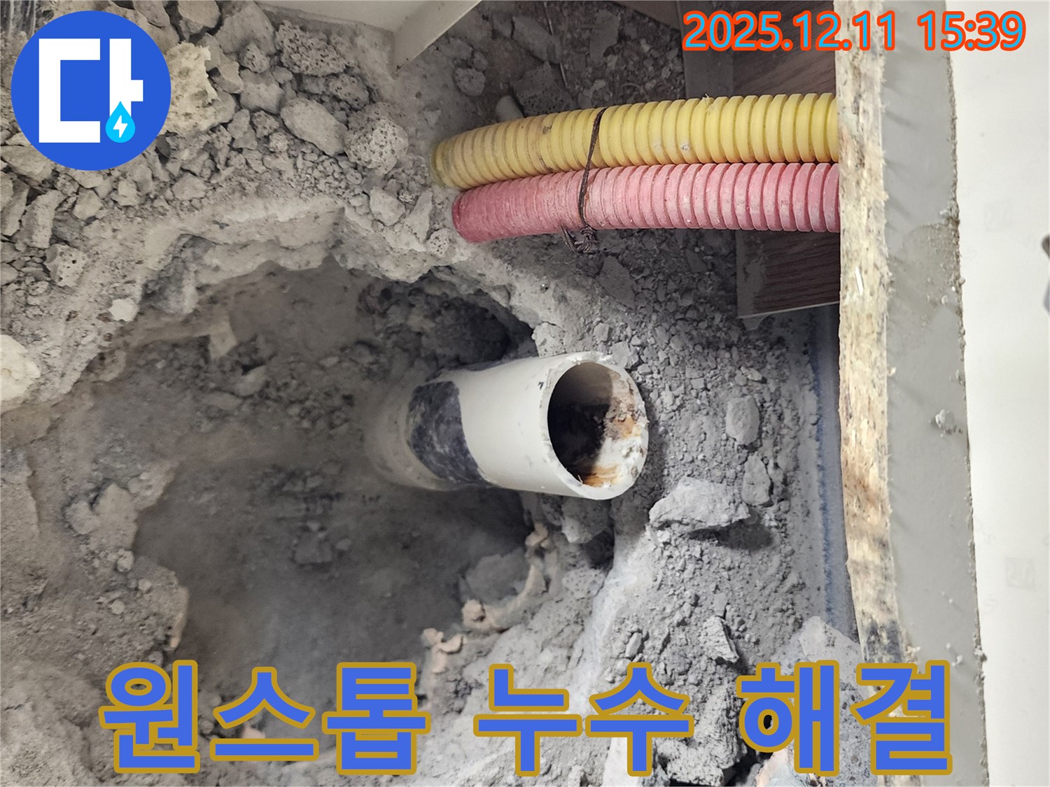 포천 누수 - 누수 탐지부터 보수까지 원스톱 서비스 제공