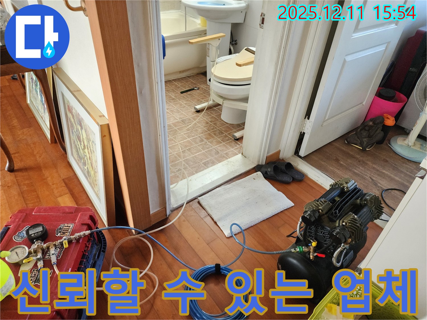 포천 누수 - 신뢰할 수 있는 누수 업체, 고객 만족을 최우선으로 생각합니다.