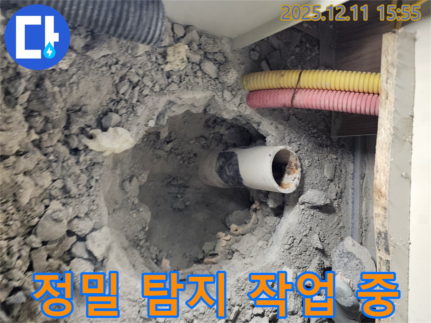 포천 누수 현장에서 정밀 탐지 작업을 진행하고 있습니다 - 첨단 장비로 숨겨진 누수까지 찾아냅니다.