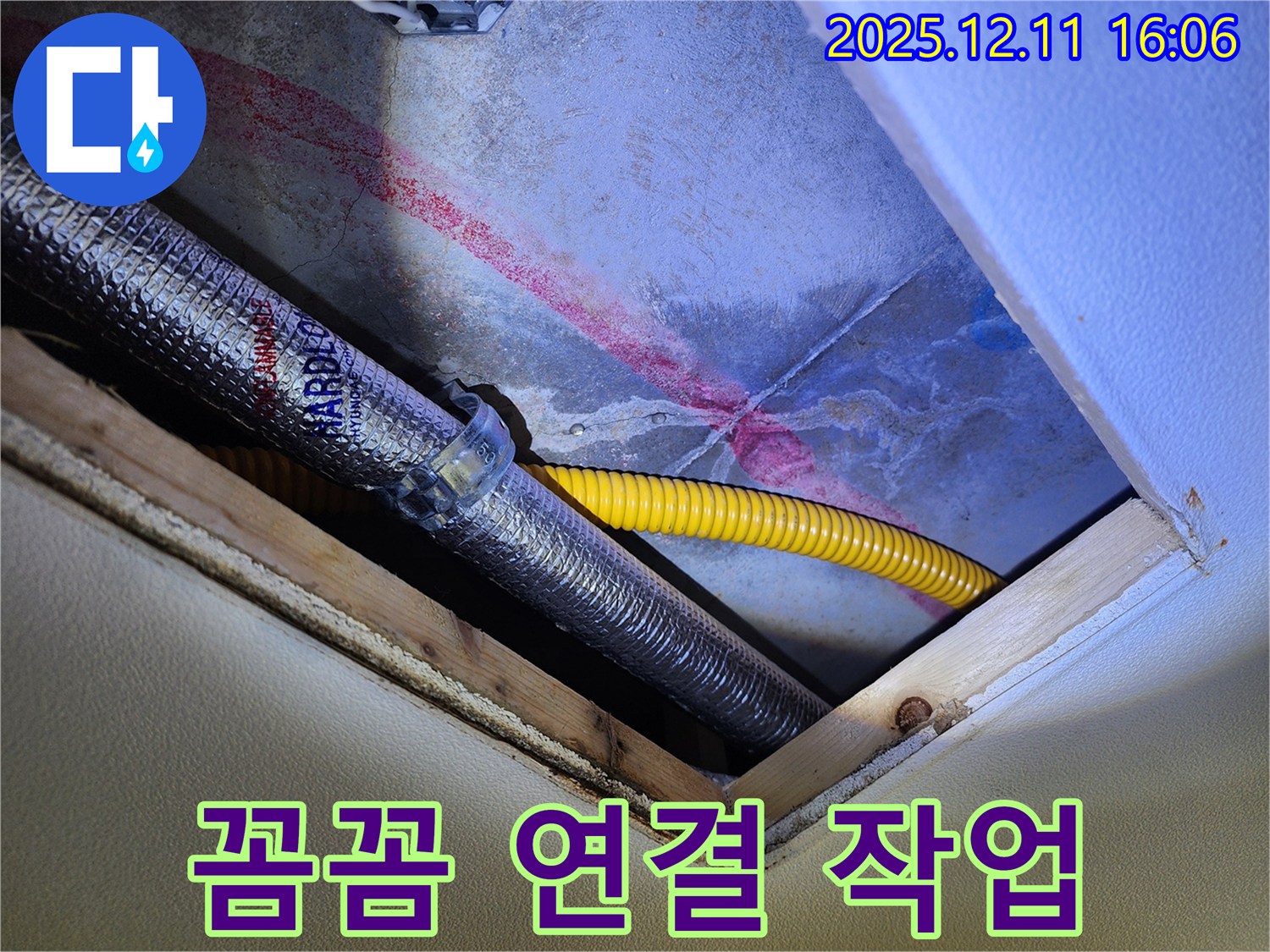 포천 영중면 남궁리 누수 - 누수 공사, 꼼꼼한 배관 연결 작업 진행