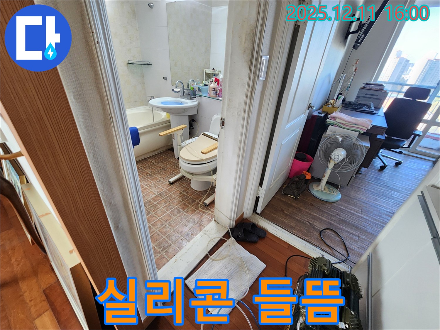 포천 영중면 남궁리 - 변기 수조와 변기 본체 연결 부위 실리콘 들뜸 누수 해결