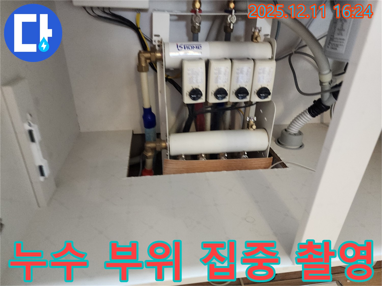 포천 영중면 누수 - 누수 부위를 자세히 촬영하여 고객에게 설명