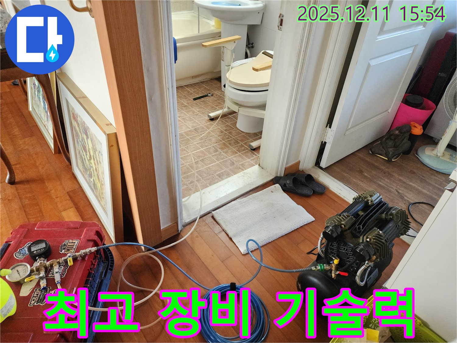 포천 영중면 누수 - 최고의 장비와 기술력으로 누수 완벽 해결