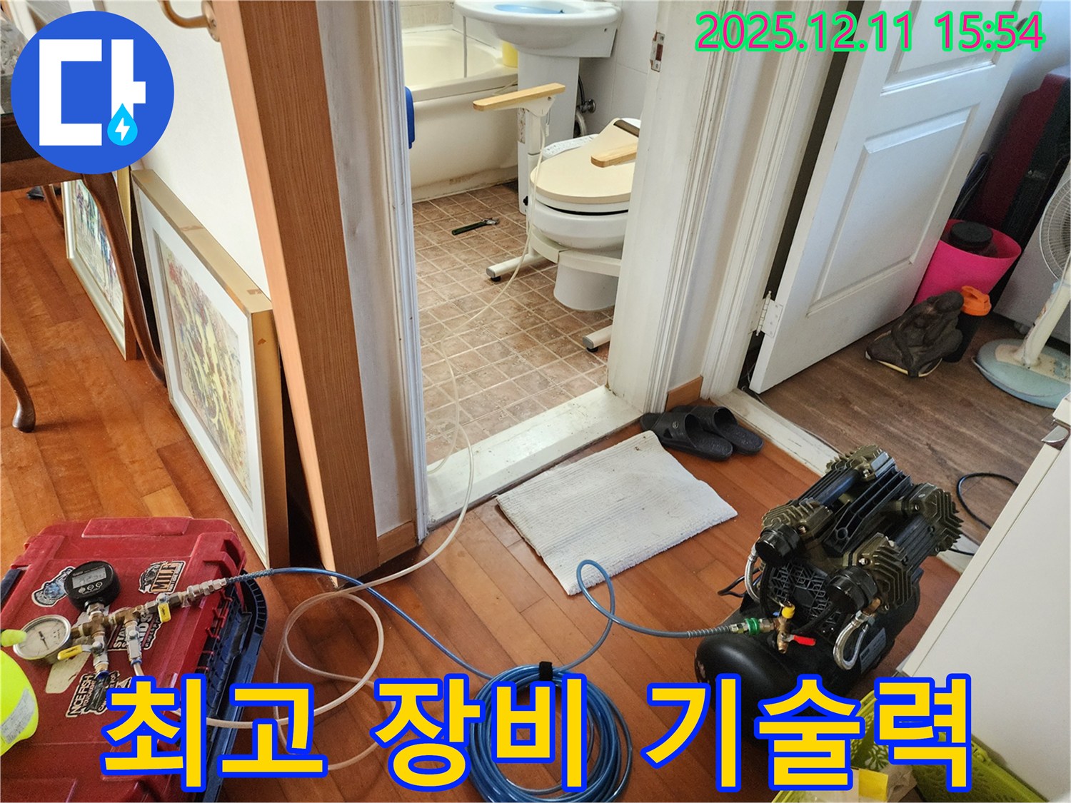 포천 영중면 누수 - 최고의 장비와 기술력으로 누수 해결