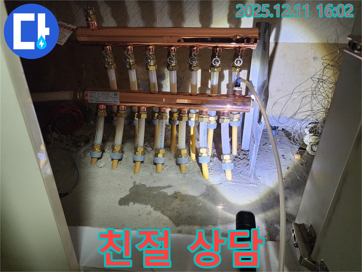 포천시 영중면 남궁리 - 난방 분배기 누수 - 친절하고 자세한 상담 제공