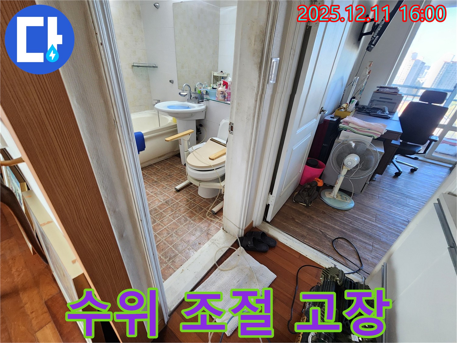 포천시 영중면 남궁리 - 낡은 욕실, 변기 물탱크 수위 조절 장치 고장으로 인한 누수 해결