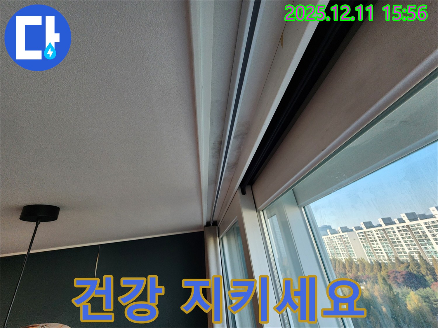 포천시 영중면 남궁리 샷시 곰팡이 - 누수 잡고 건강까지 지키세요!
