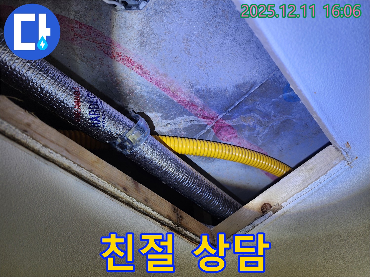 포천시 영중면 누수 - 친절한 상담, 고객 만족을 최우선으로 생각합니다.