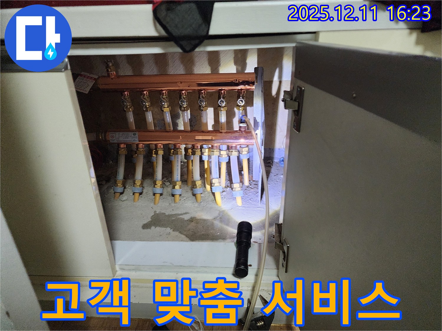 포천시 영중면 분배기 누수 - 고객 맞춤 서비스 제공