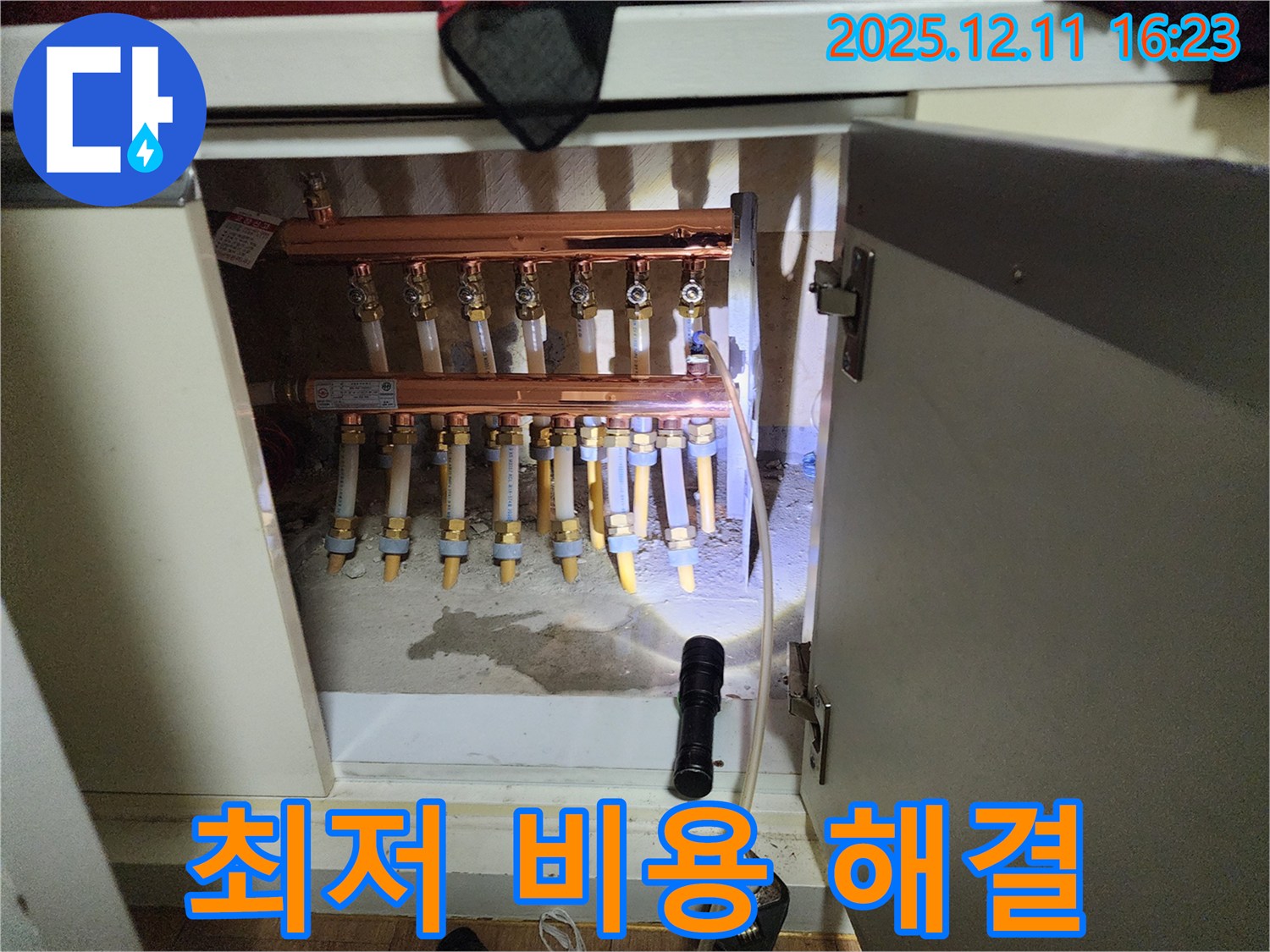 포천시 영중면 분배기 누수 - 최저 비용으로 완벽하게 해결