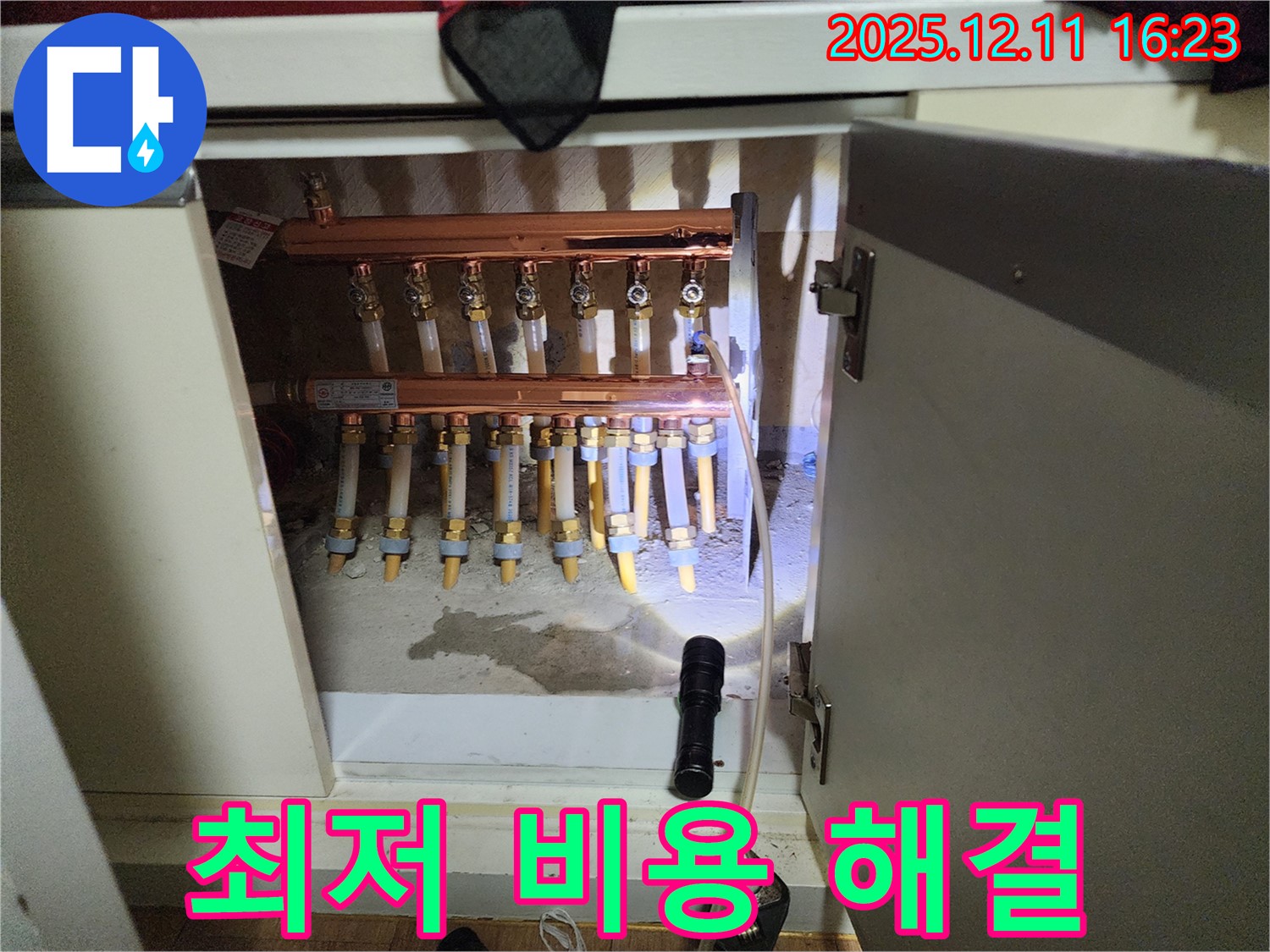 포천시 영중면 분배기 누수 - 최저 비용으로 완벽하게 해결